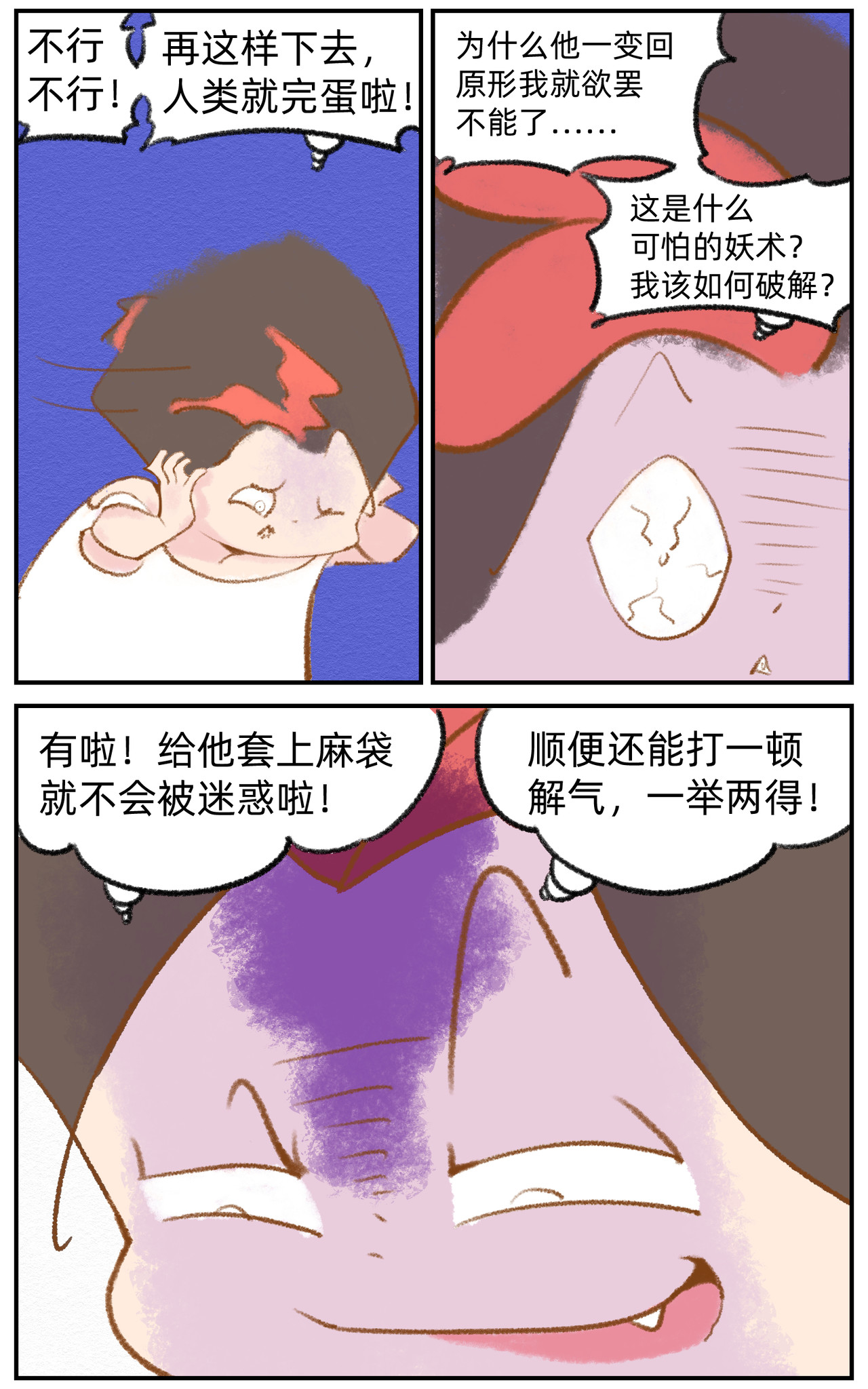 福宝 福宝的秘密 第25页