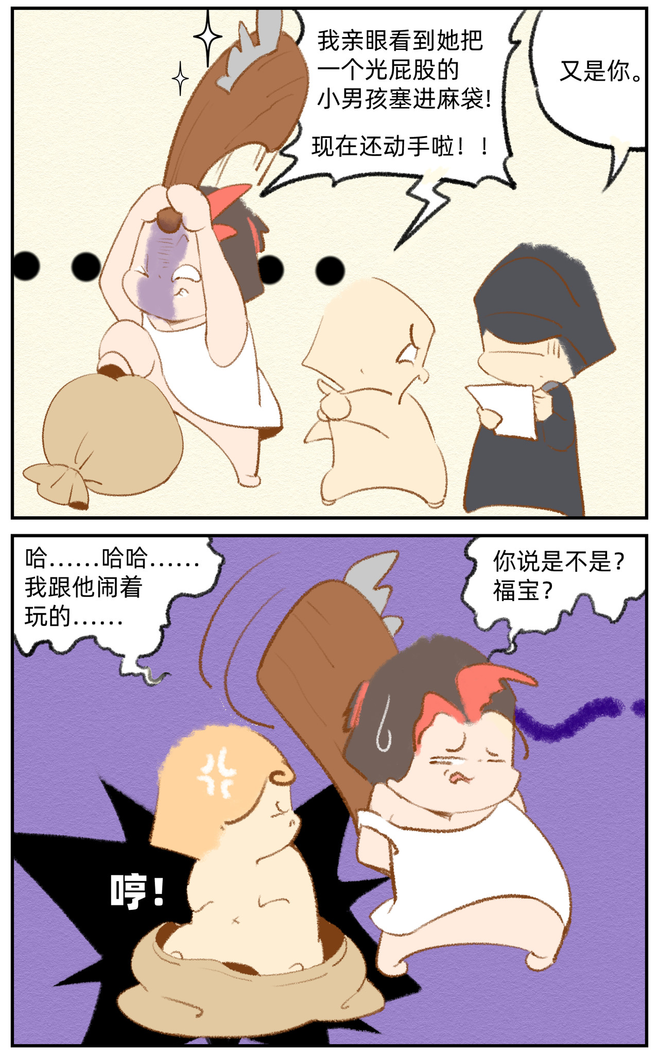 福宝 福宝的秘密 第26页