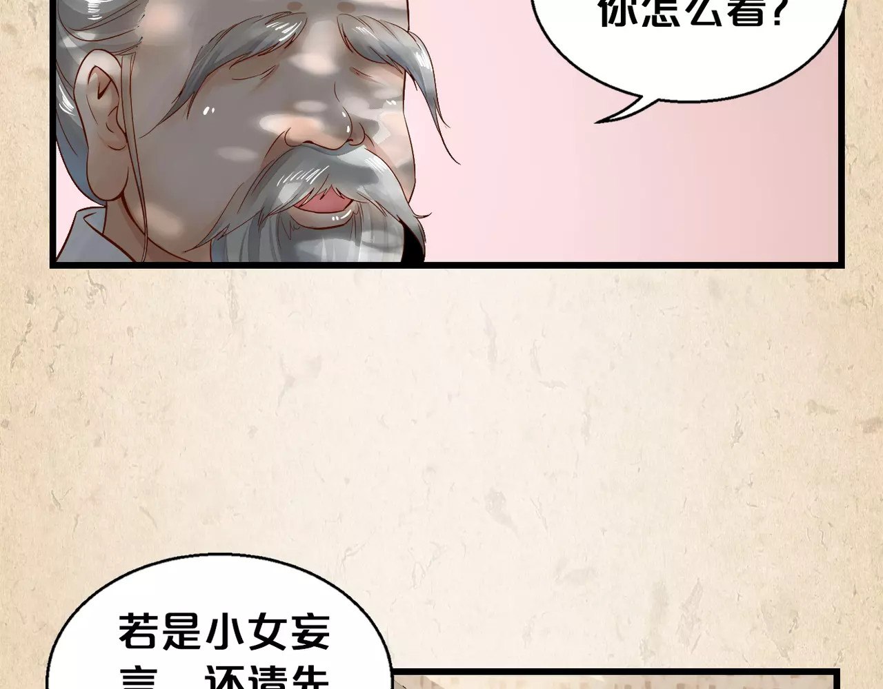 陌桑歌 第3话 技高一筹 第13页