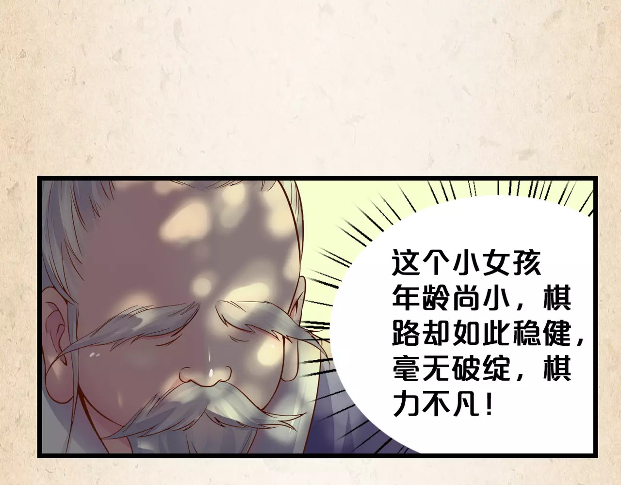 陌桑歌 第3话 技高一筹 第29页