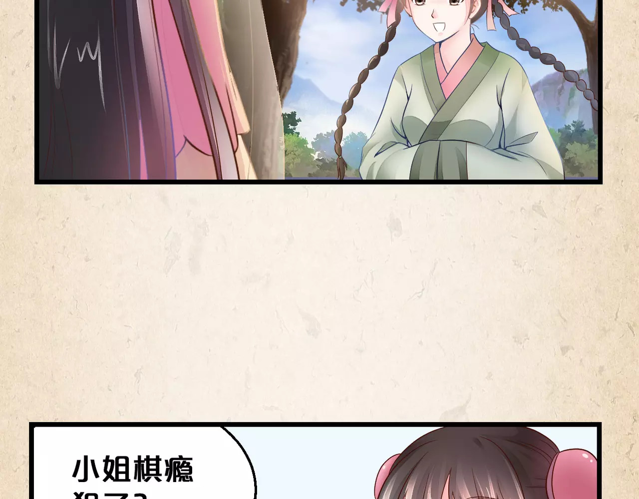 陌桑歌 第3话 技高一筹 第35页