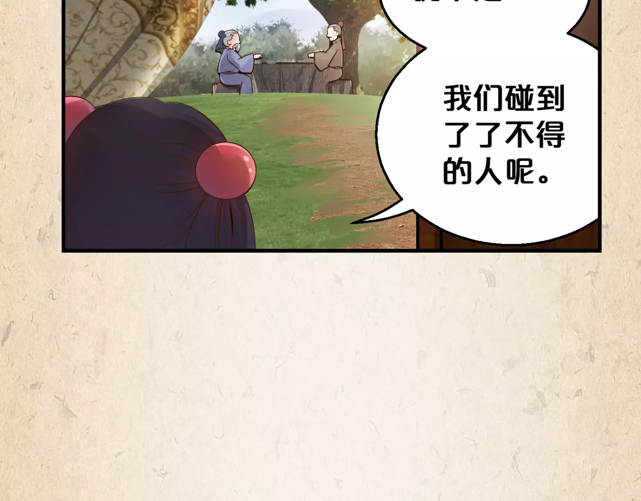 陌桑歌 第3话 技高一筹 第53页