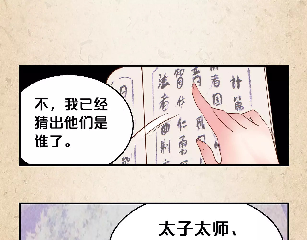 陌桑歌 第3话 技高一筹 第60页