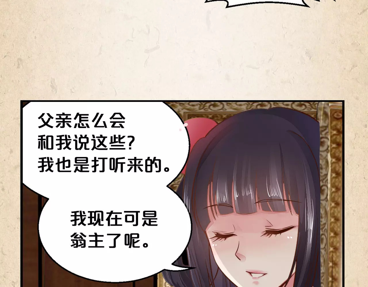 陌桑歌 第3话 技高一筹 第67页