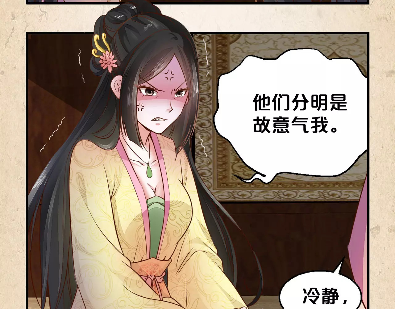 陌桑歌 第3话 技高一筹 第83页