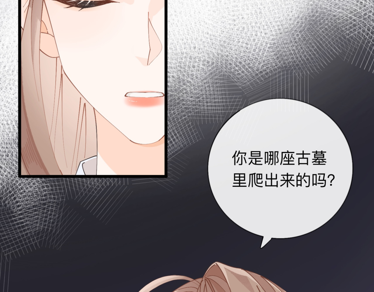 姐姐又又又翻车了 第一话 尴尬的相亲局 第102页