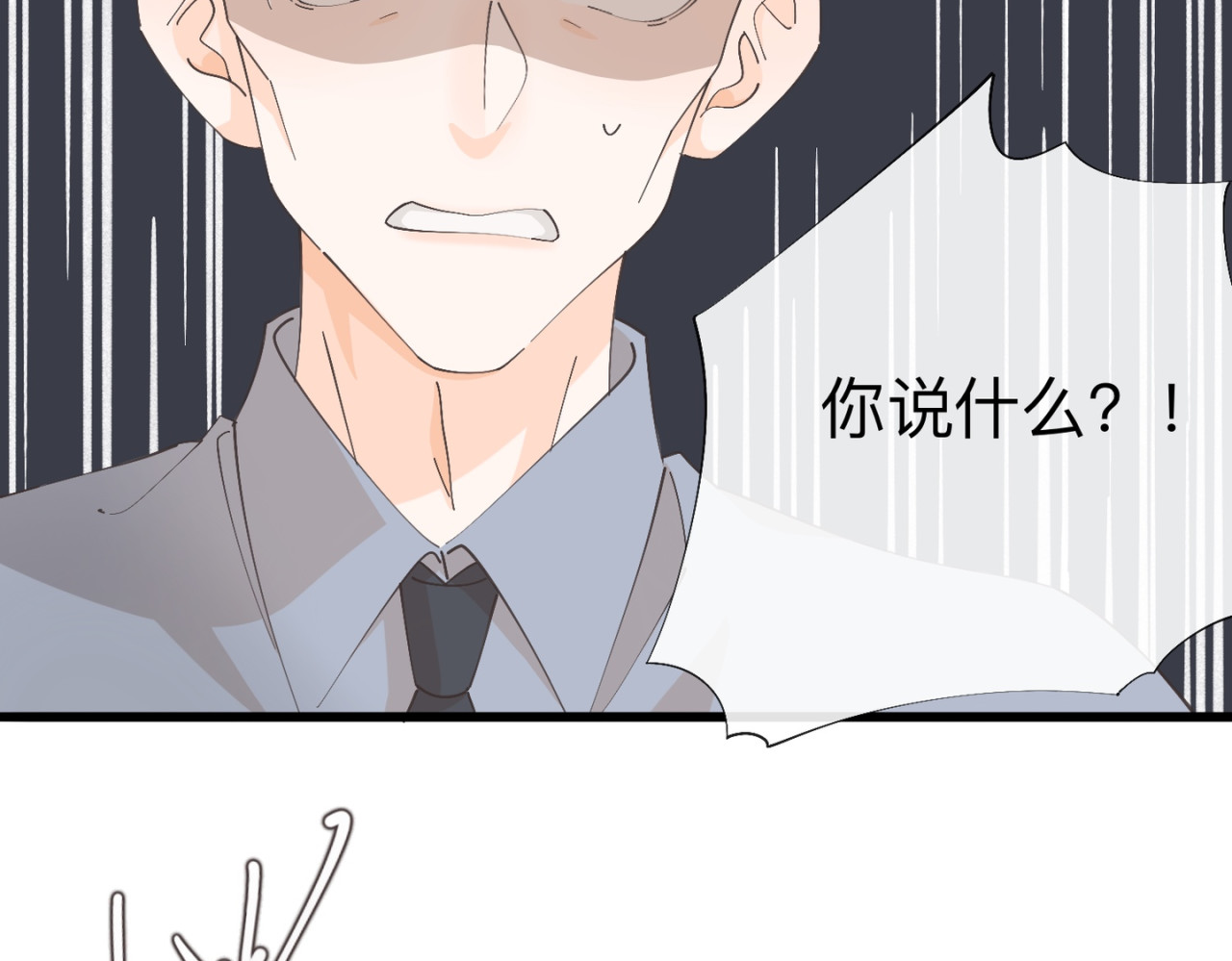 姐姐又又又翻车了 第一话 尴尬的相亲局 第106页