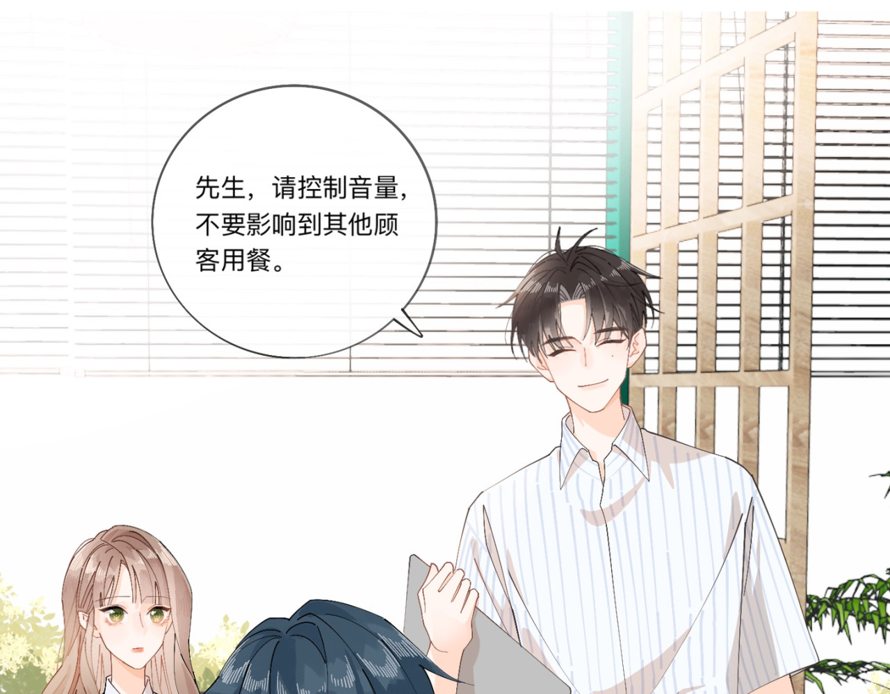 姐姐又又又翻车了 第一话 尴尬的相亲局 第110页