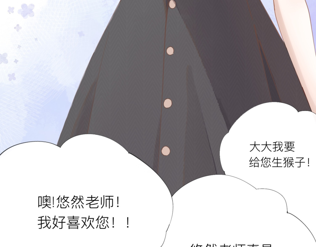 姐姐又又又翻车了 第一话 尴尬的相亲局 第12页
