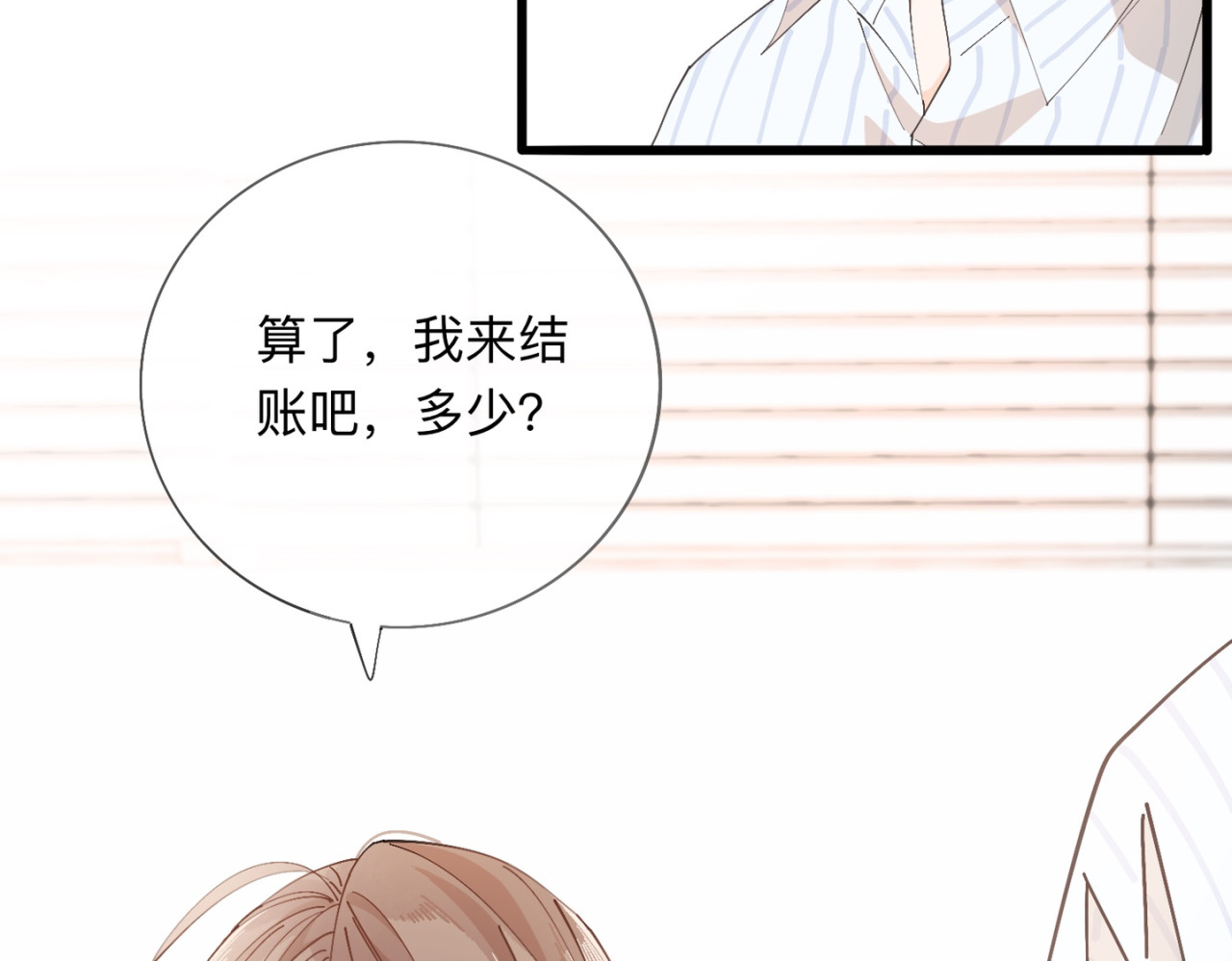 姐姐又又又翻车了 第一话 尴尬的相亲局 第116页