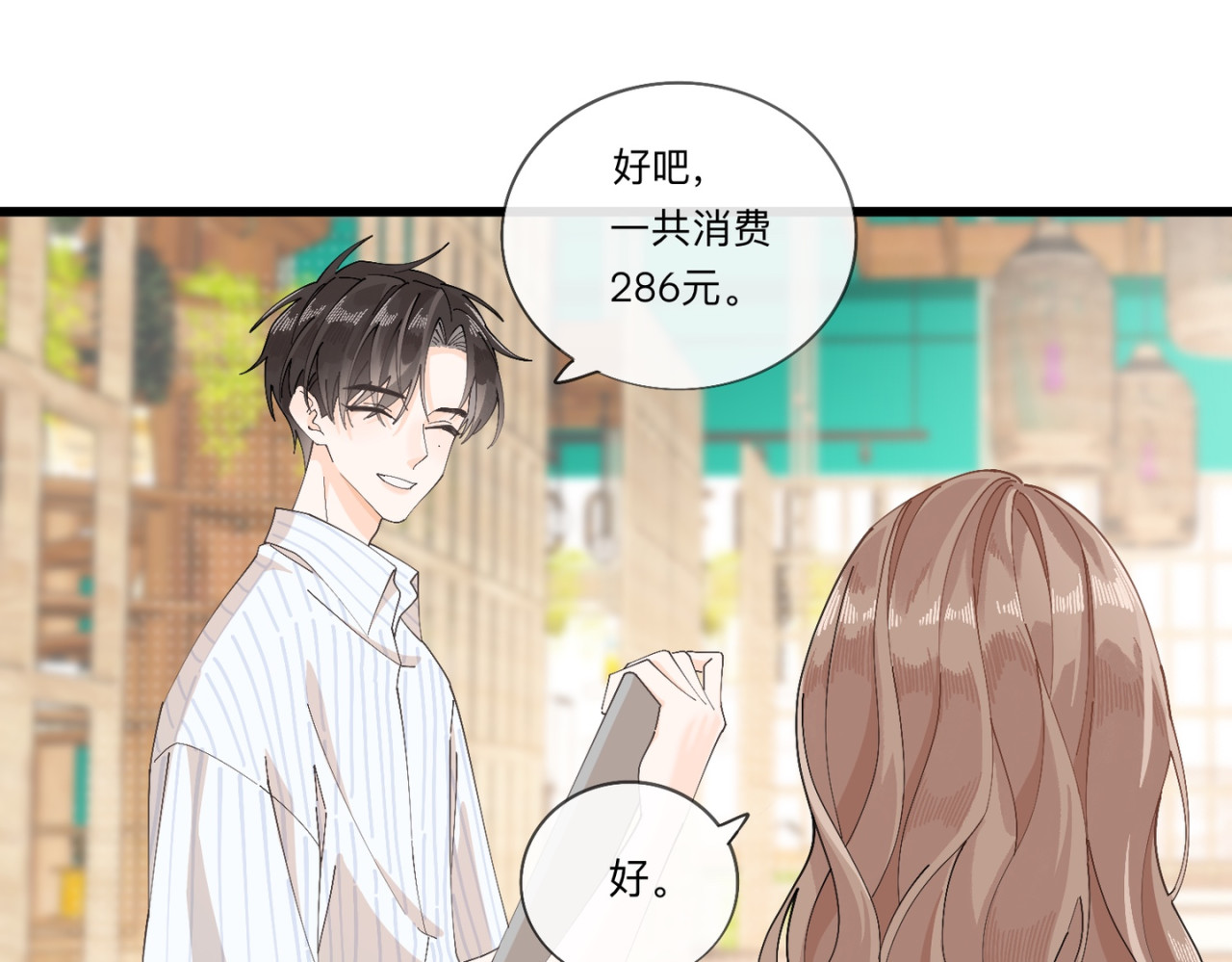 姐姐又又又翻车了 第一话 尴尬的相亲局 第119页