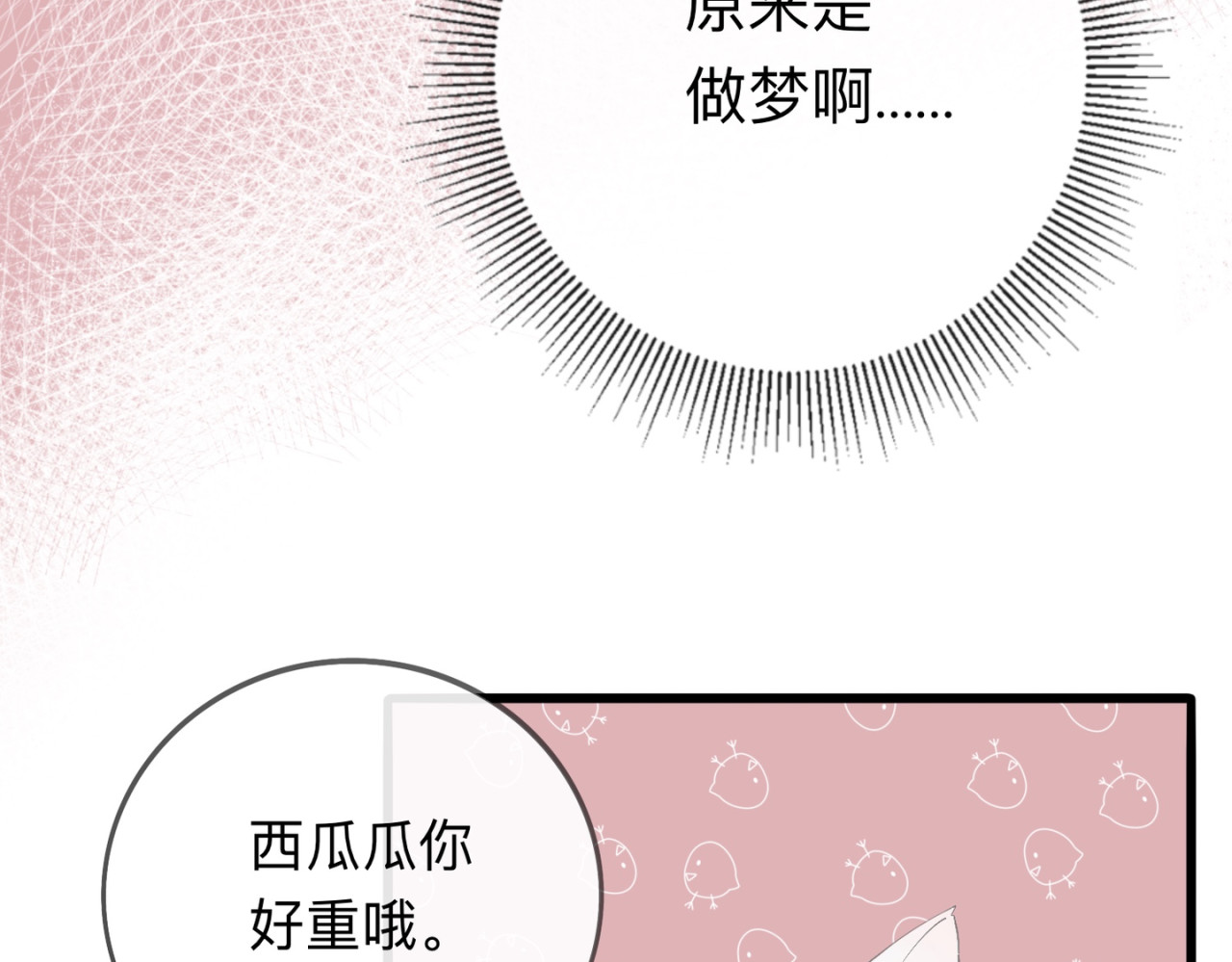 姐姐又又又翻车了 第一话 尴尬的相亲局 第26页