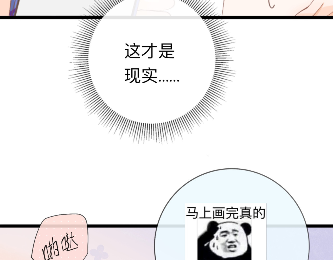 姐姐又又又翻车了 第一话 尴尬的相亲局 第31页