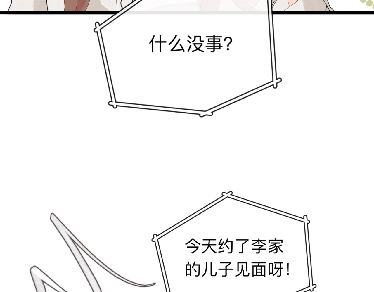 姐姐又又又翻车了 第一话 尴尬的相亲局 第42页