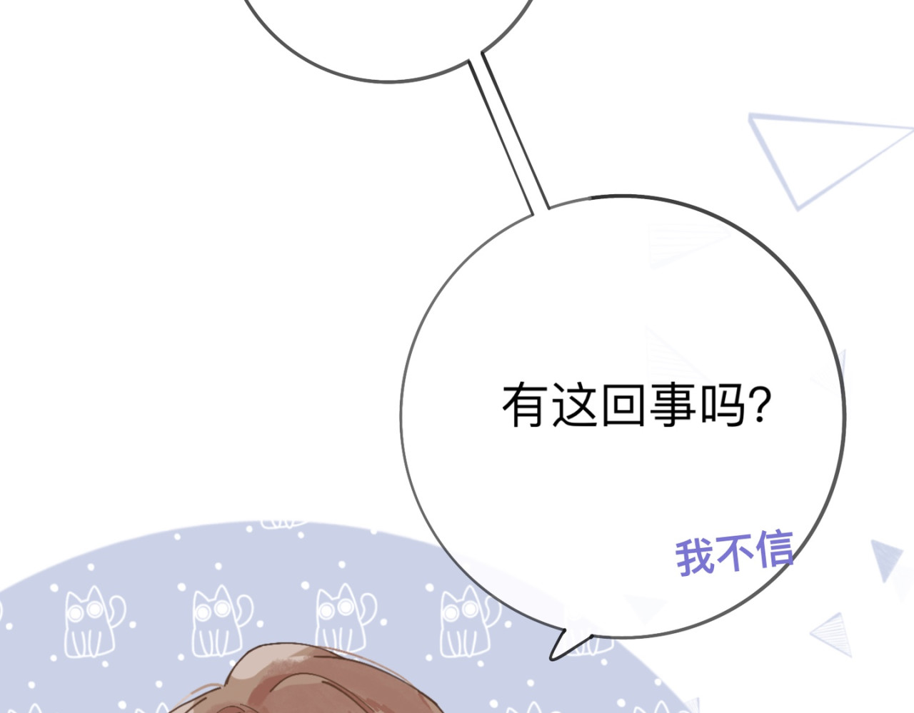 姐姐又又又翻车了 第一话 尴尬的相亲局 第44页