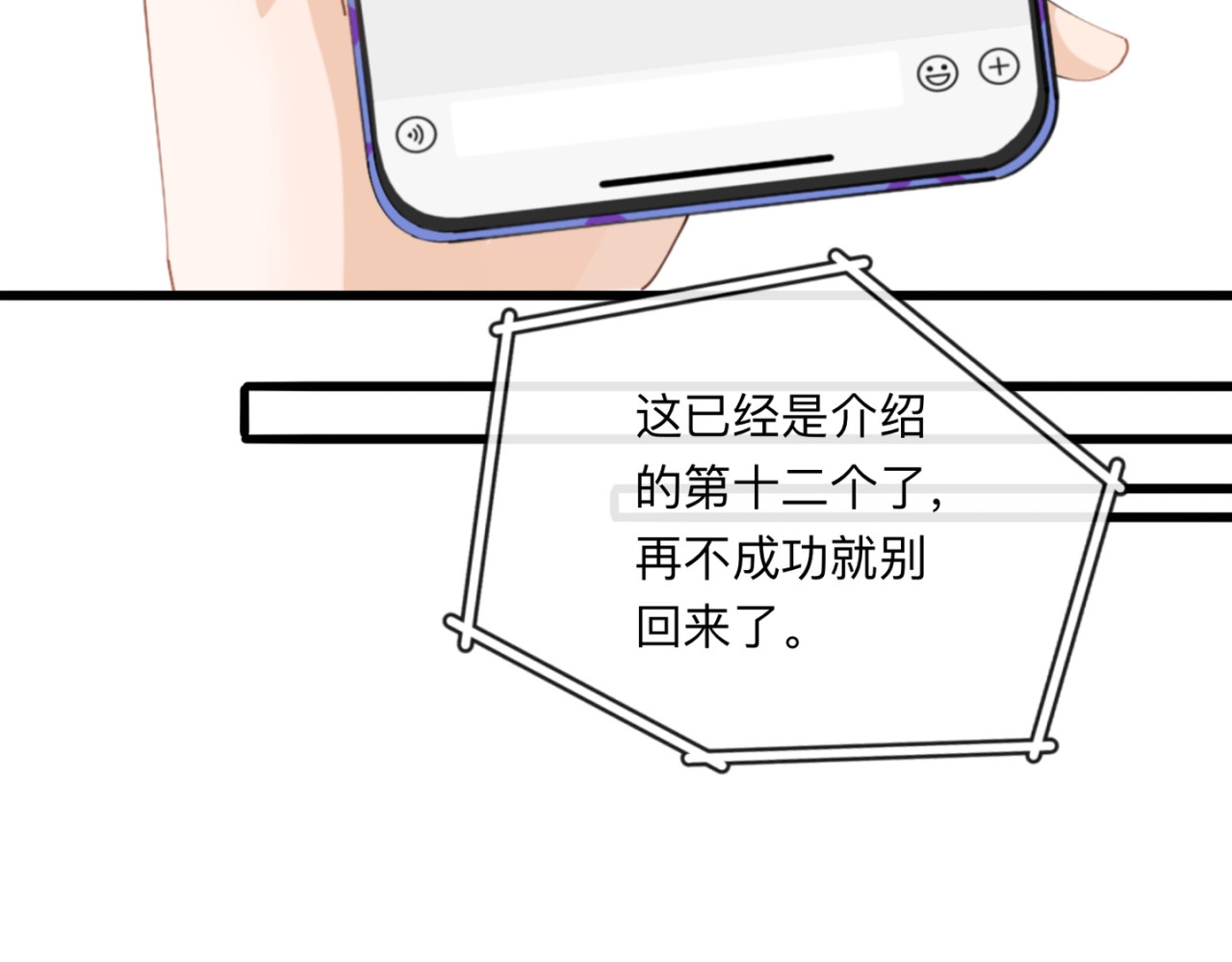 姐姐又又又翻车了 第一话 尴尬的相亲局 第48页