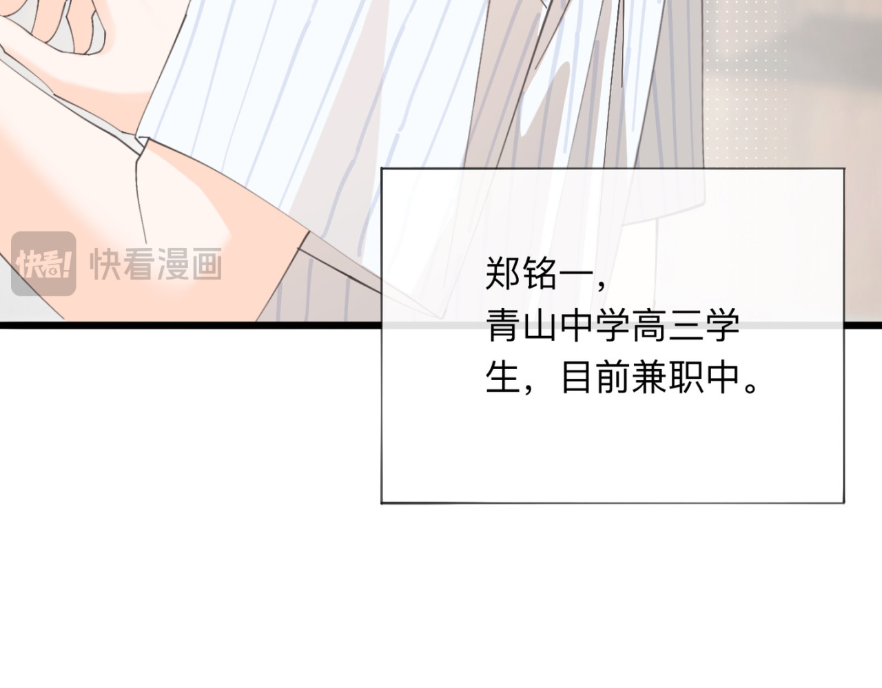 姐姐又又又翻车了 第一话 尴尬的相亲局 第55页