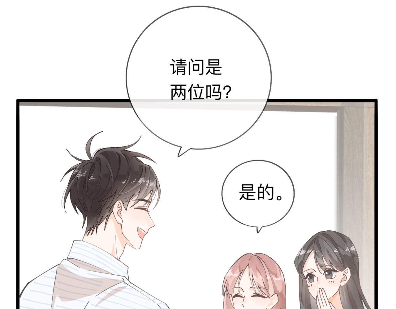 姐姐又又又翻车了 第一话 尴尬的相亲局 第56页