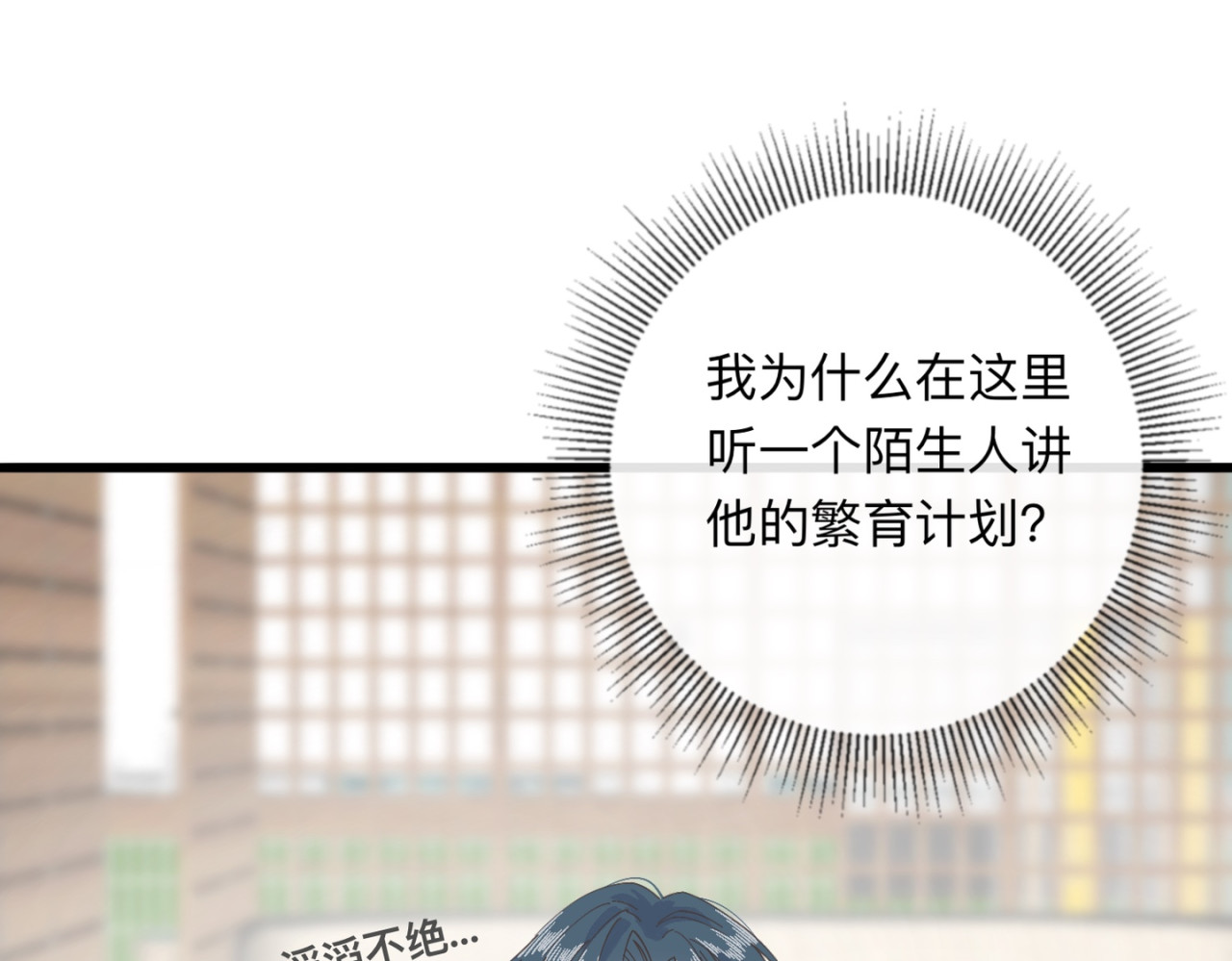 姐姐又又又翻车了 第一话 尴尬的相亲局 第70页
