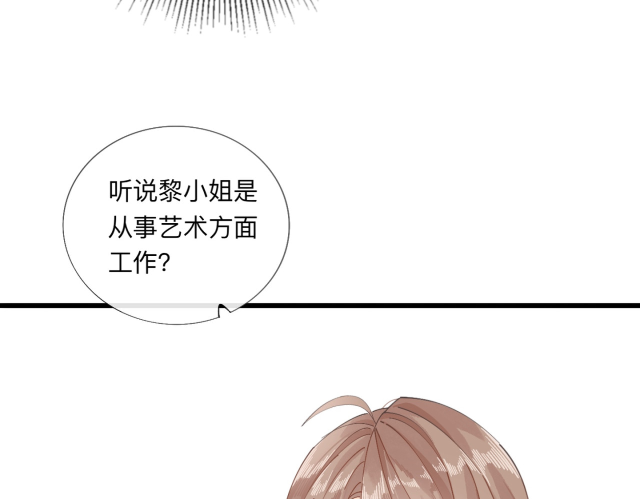 姐姐又又又翻车了 第一话 尴尬的相亲局 第73页