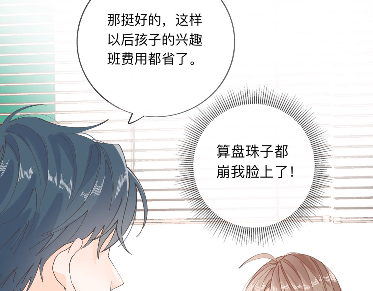 姐姐又又又翻车了 第一话 尴尬的相亲局 第75页