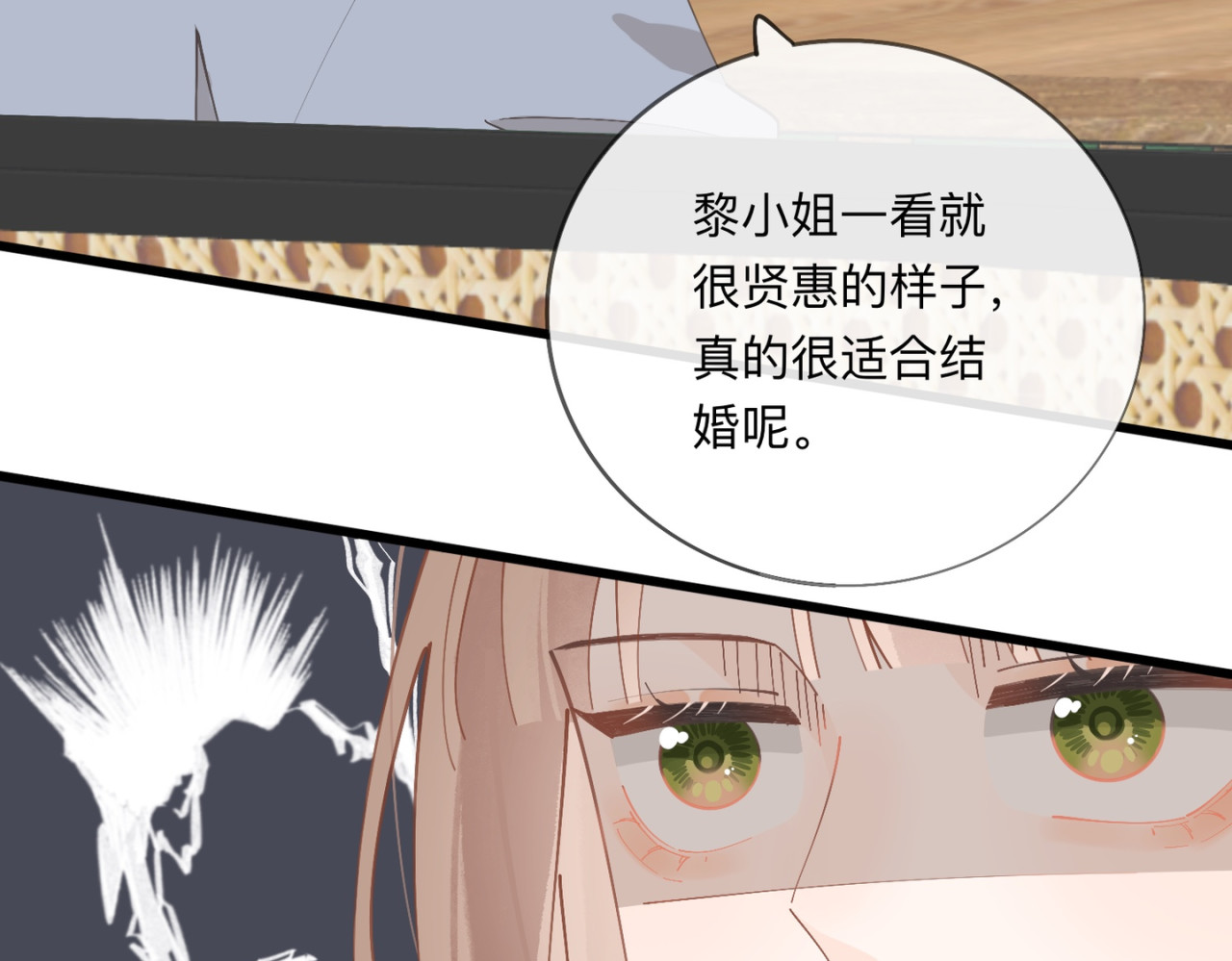 姐姐又又又翻车了 第一话 尴尬的相亲局 第77页