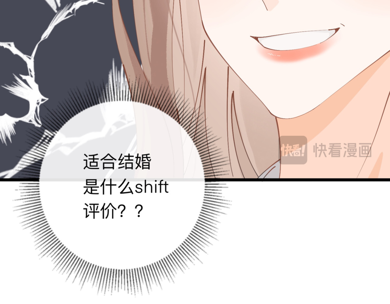 姐姐又又又翻车了 第一话 尴尬的相亲局 第78页