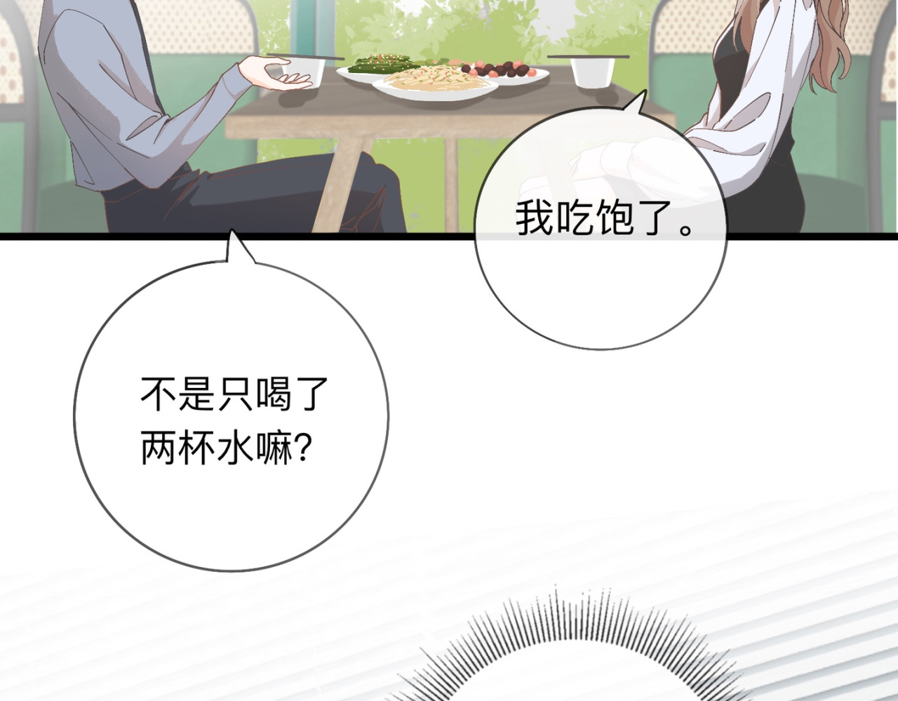 姐姐又又又翻车了 第一话 尴尬的相亲局 第81页