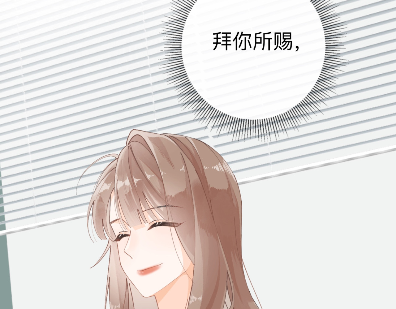 姐姐又又又翻车了 第一话 尴尬的相亲局 第82页