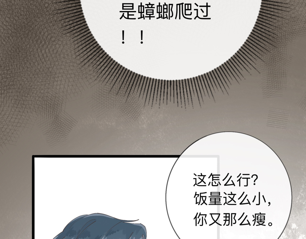 姐姐又又又翻车了 第一话 尴尬的相亲局 第84页