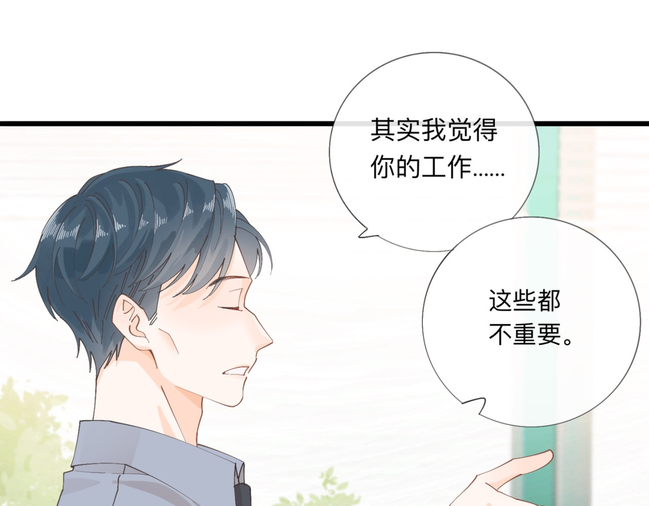 姐姐又又又翻车了 第一话 尴尬的相亲局 第91页