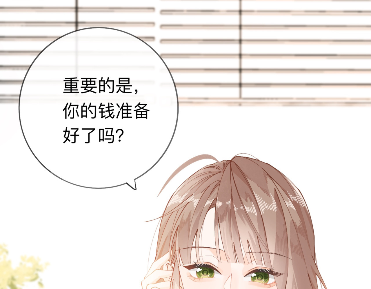 姐姐又又又翻车了 第一话 尴尬的相亲局 第93页