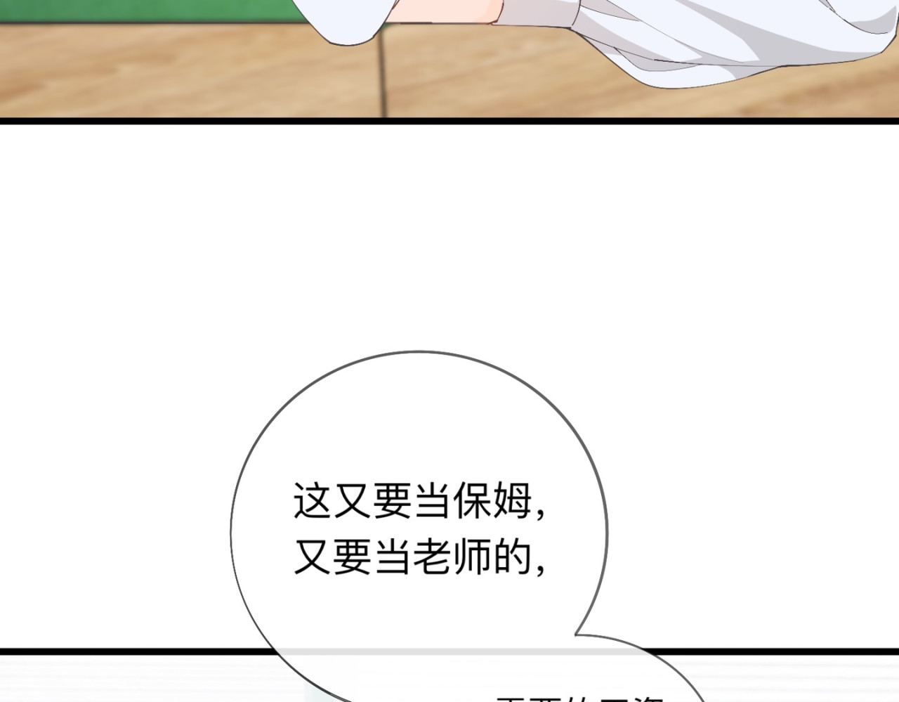 姐姐又又又翻车了 第一话 尴尬的相亲局 第95页