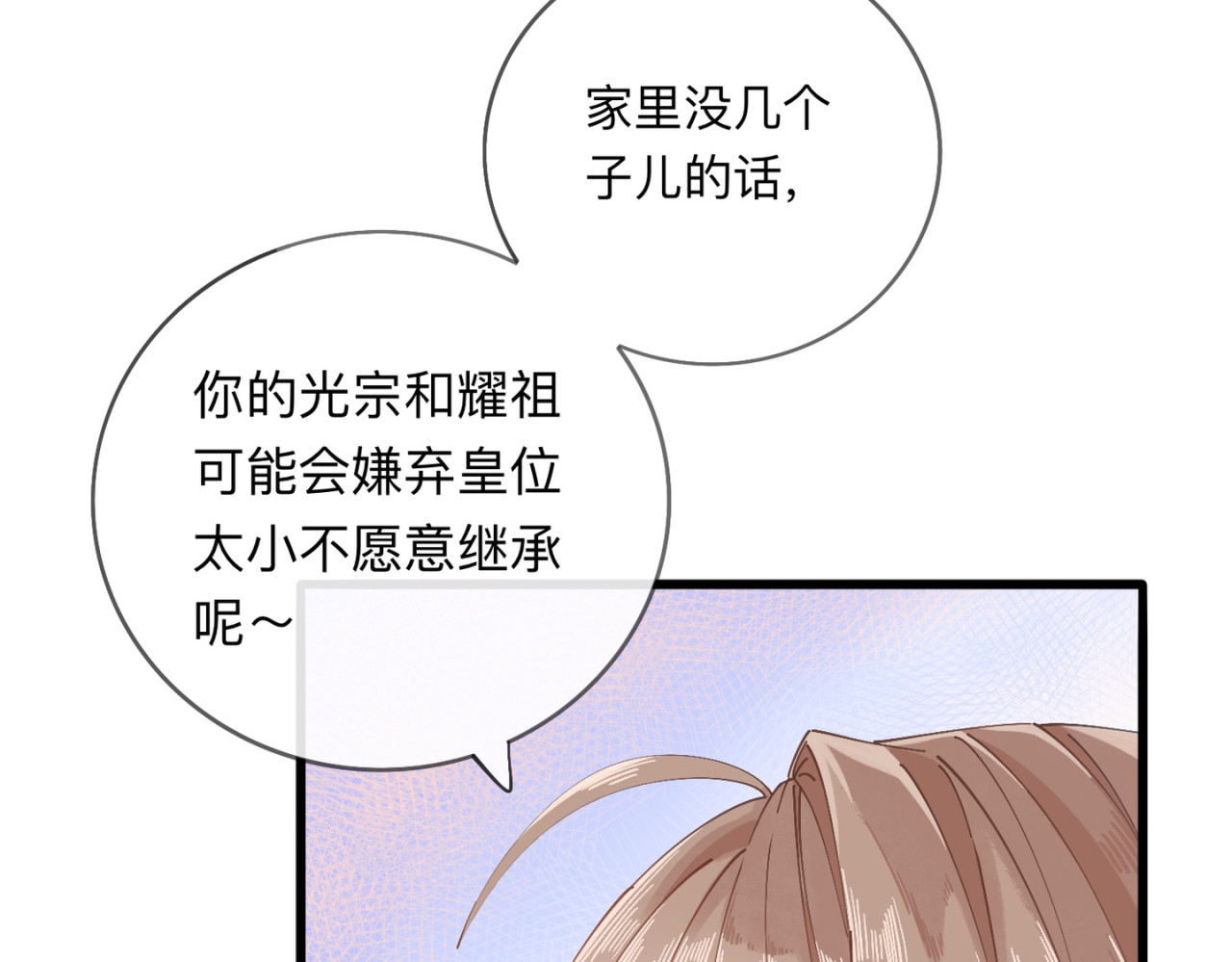 姐姐又又又翻车了 第一话 尴尬的相亲局 第97页