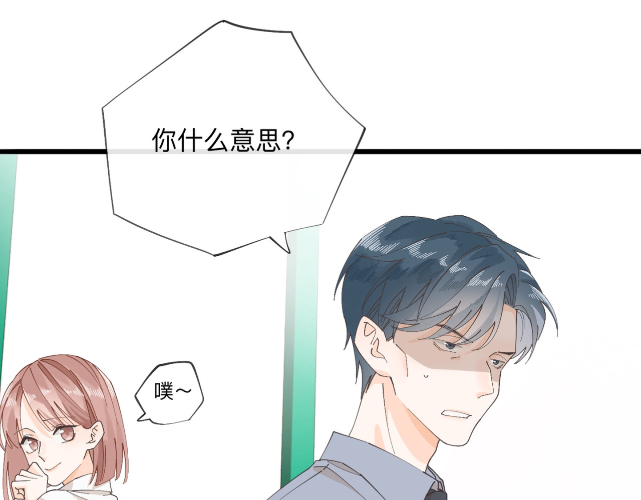姐姐又又又翻车了 第一话 尴尬的相亲局 第100页
