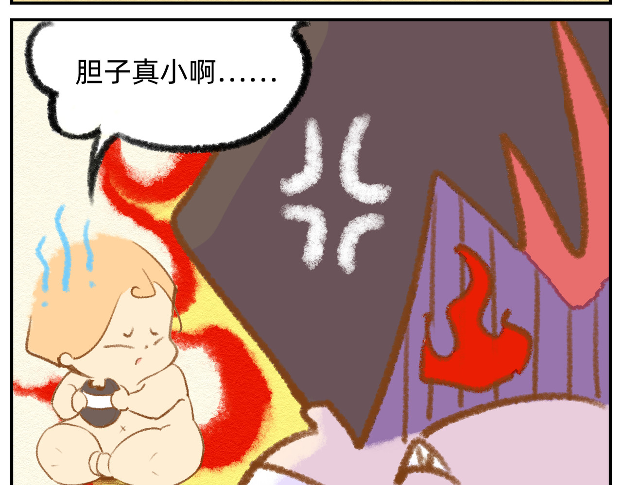 福宝 没钱记 第14页