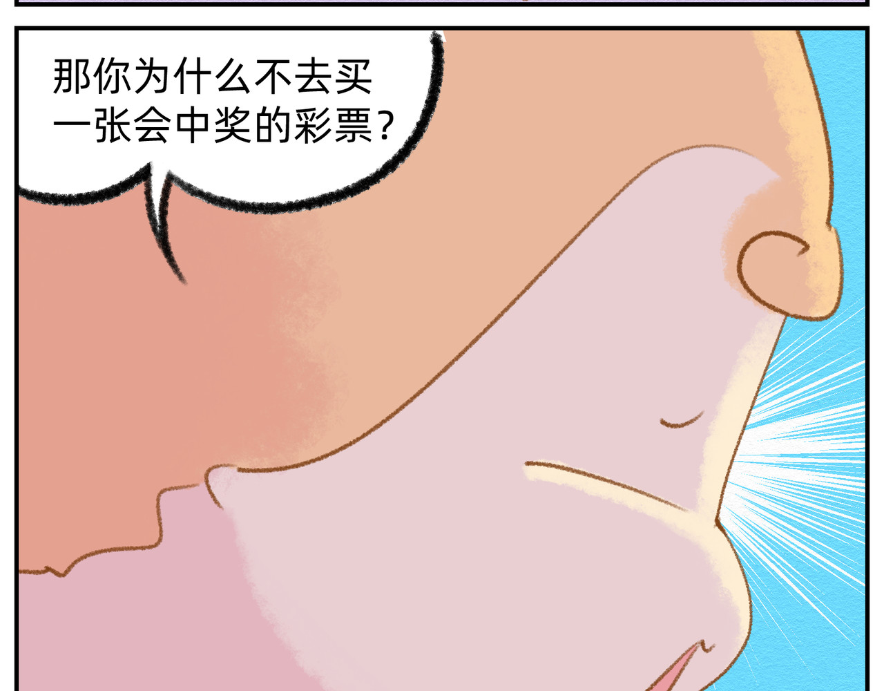 福宝 没钱记 第17页