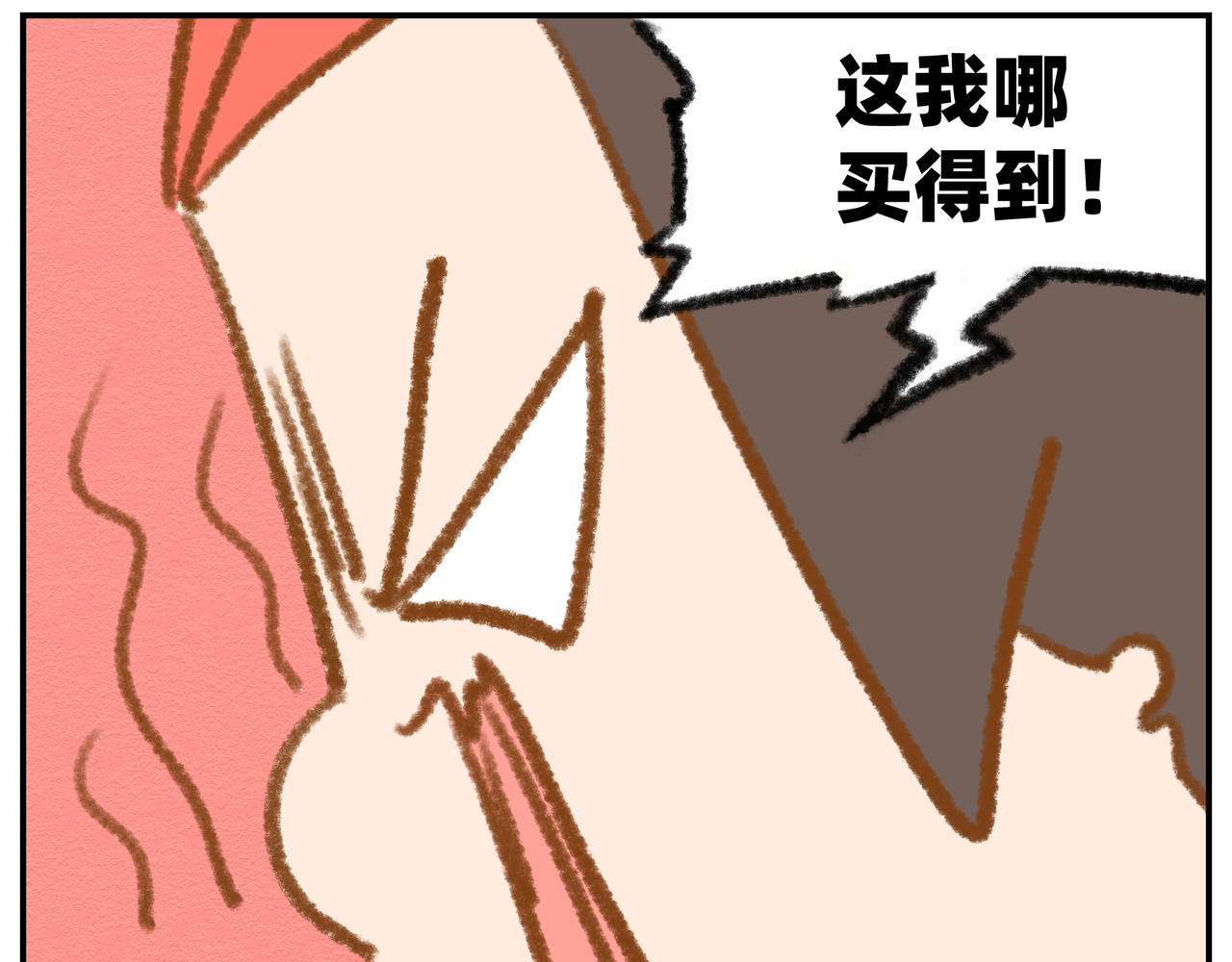 福宝 没钱记 第19页