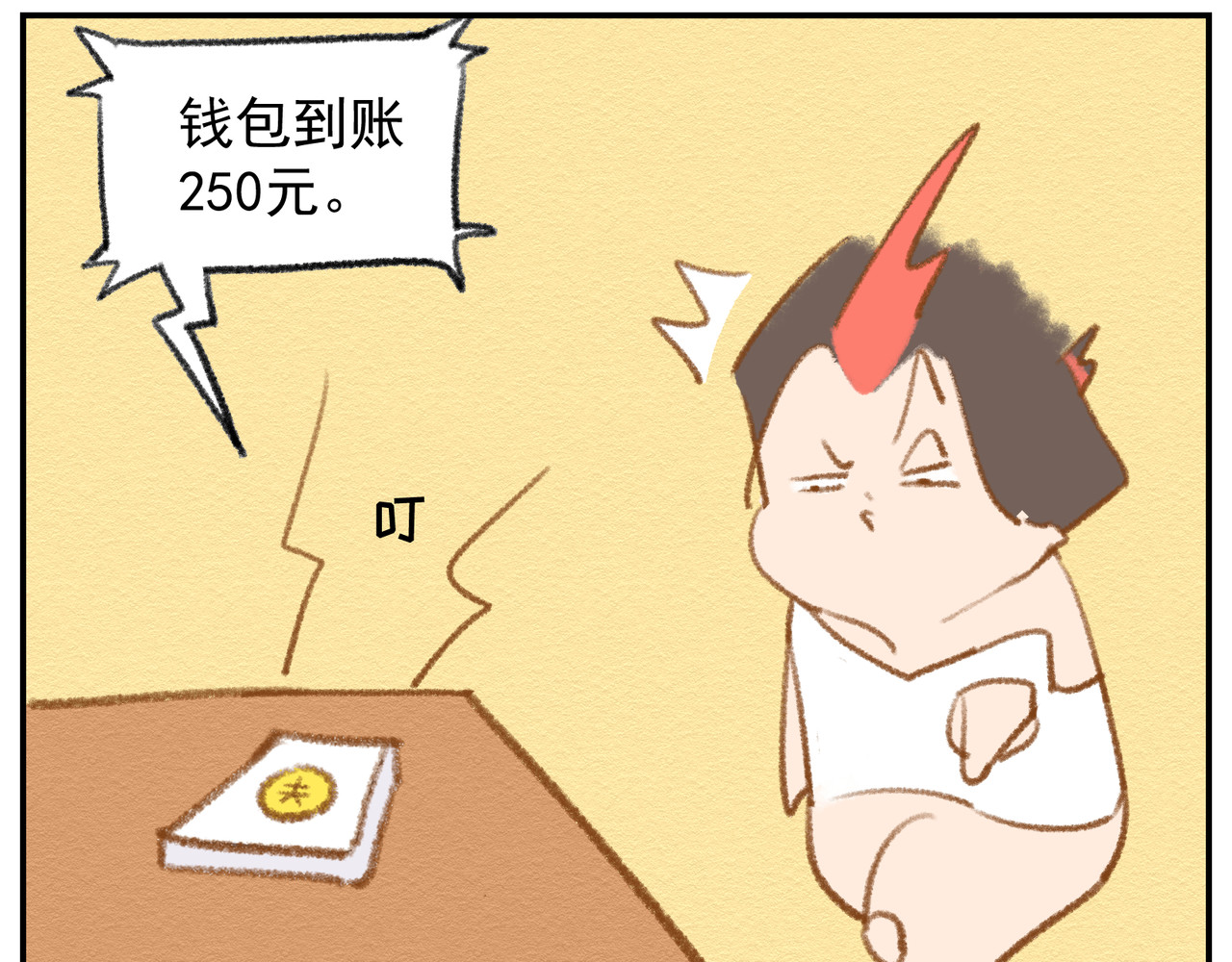 福宝 没钱记 第28页