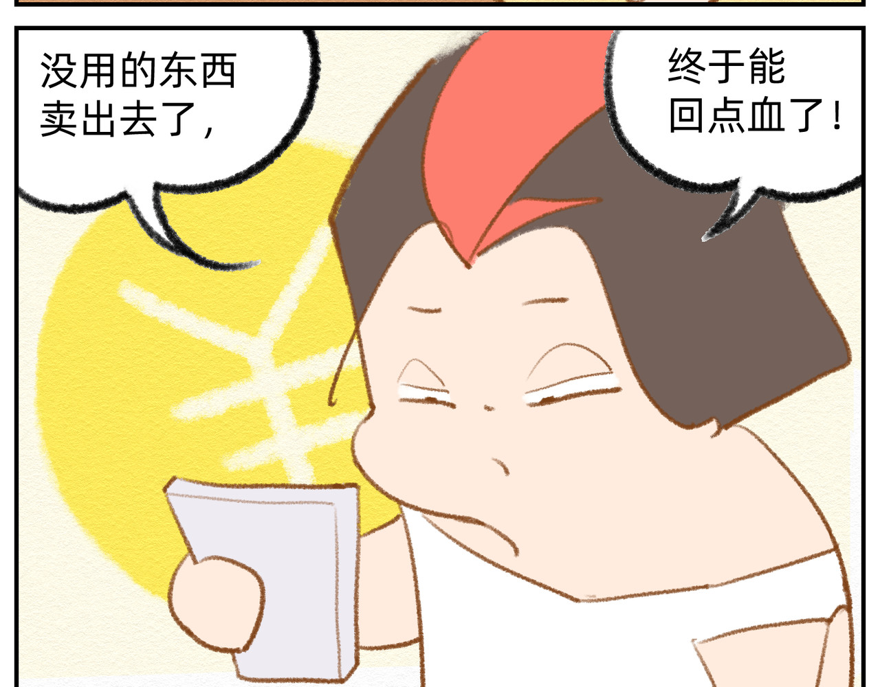 福宝 没钱记 第29页