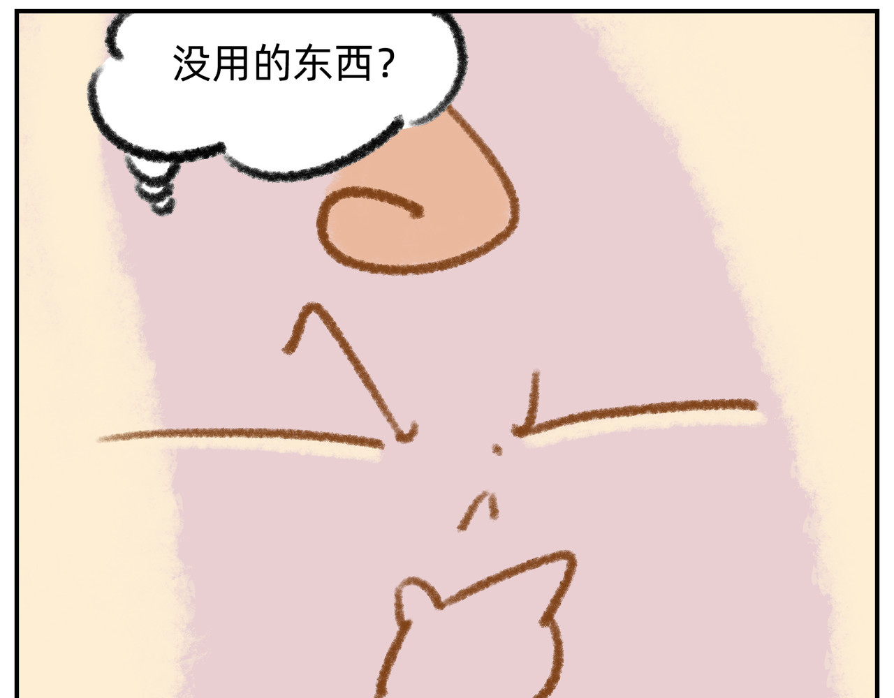 福宝 没钱记 第31页