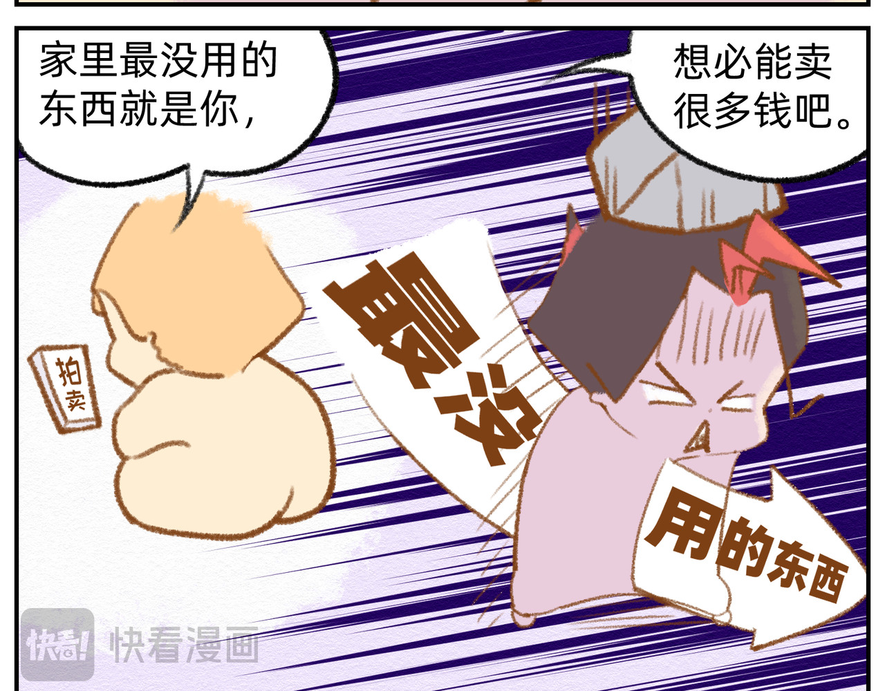 福宝 没钱记 第32页