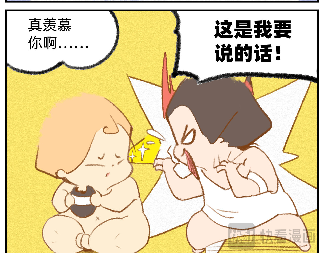 福宝 没钱记 第8页