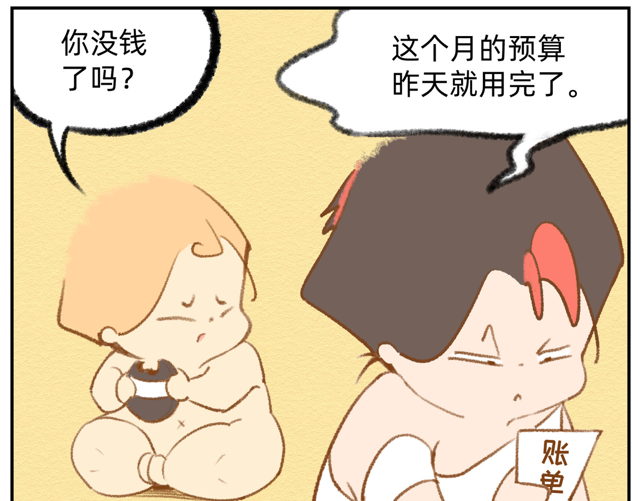 福宝 没钱记 第10页