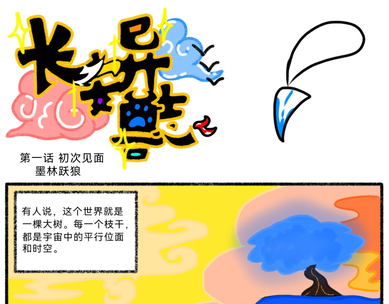 长安异兽志 第1页