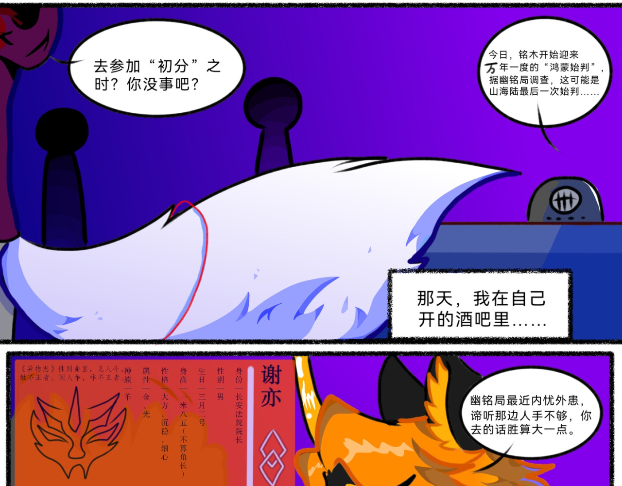 长安异兽志 第一话 初次见面 第14页
