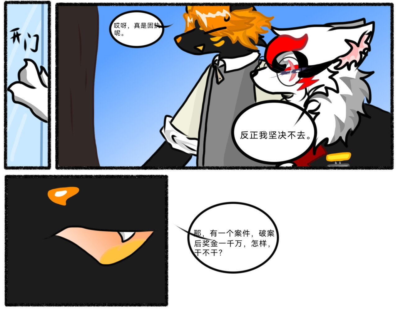 长安异兽志 第一话 初次见面 第17页