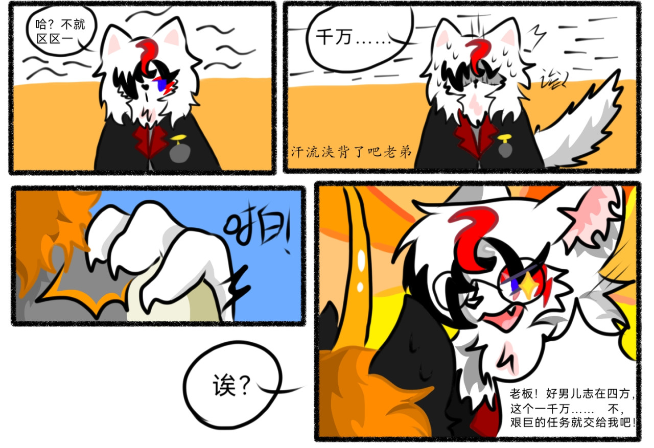 长安异兽志 第一话 初次见面 第18页