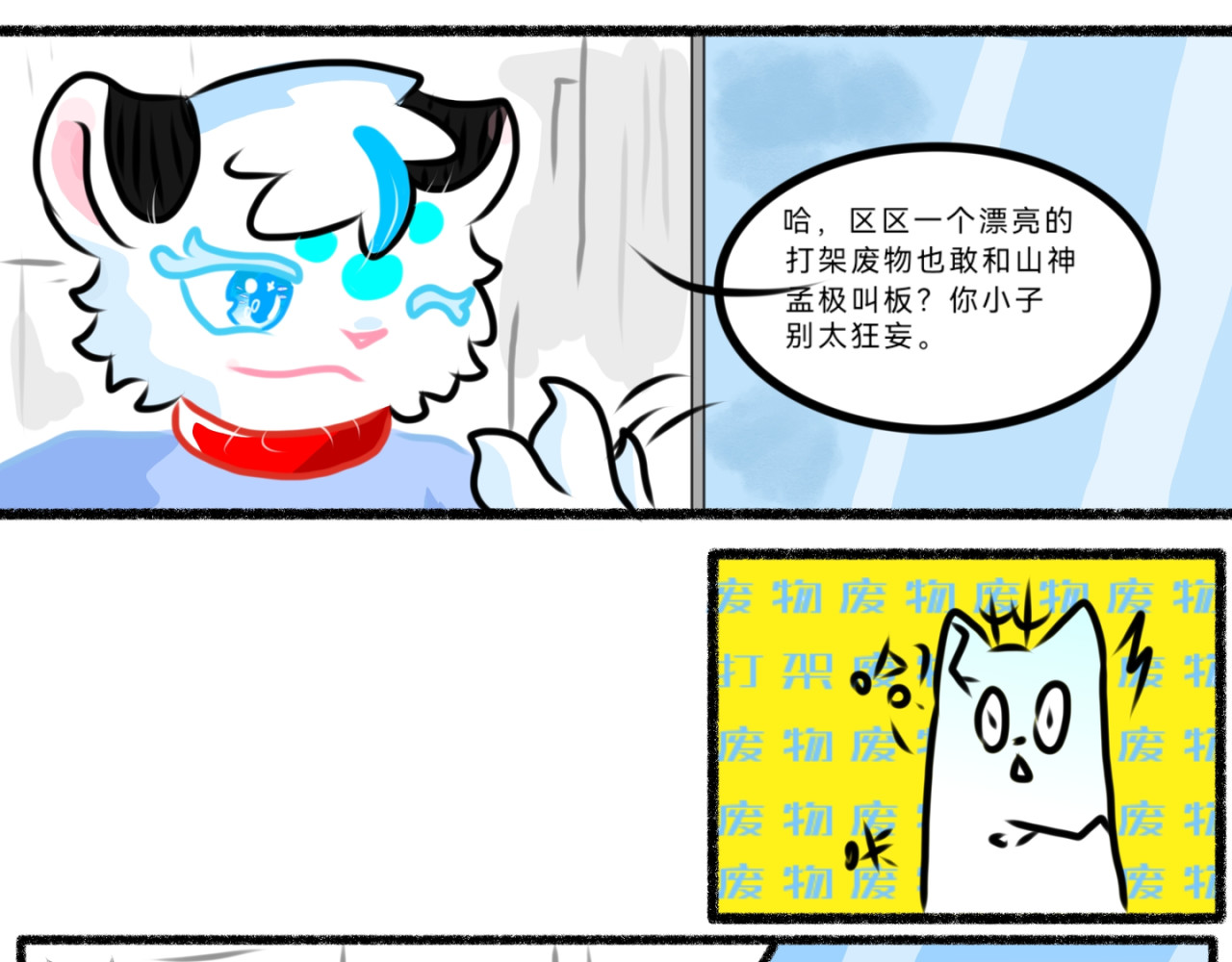 长安异兽志 第一话 初次见面 第22页