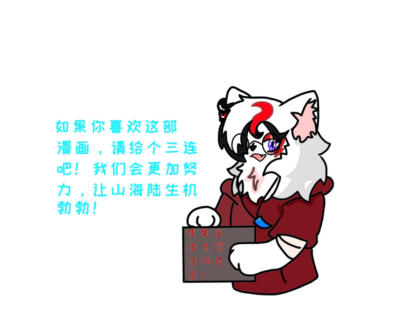 长安异兽志 第一话 初次见面 第31页